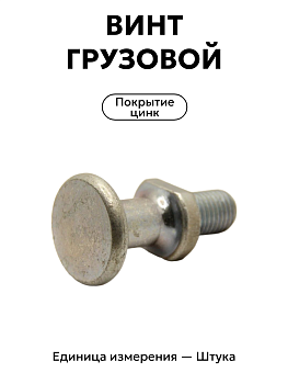 винт грузовой 7095-0024 гост 8922-69 м24 в Нижнем Новгороде